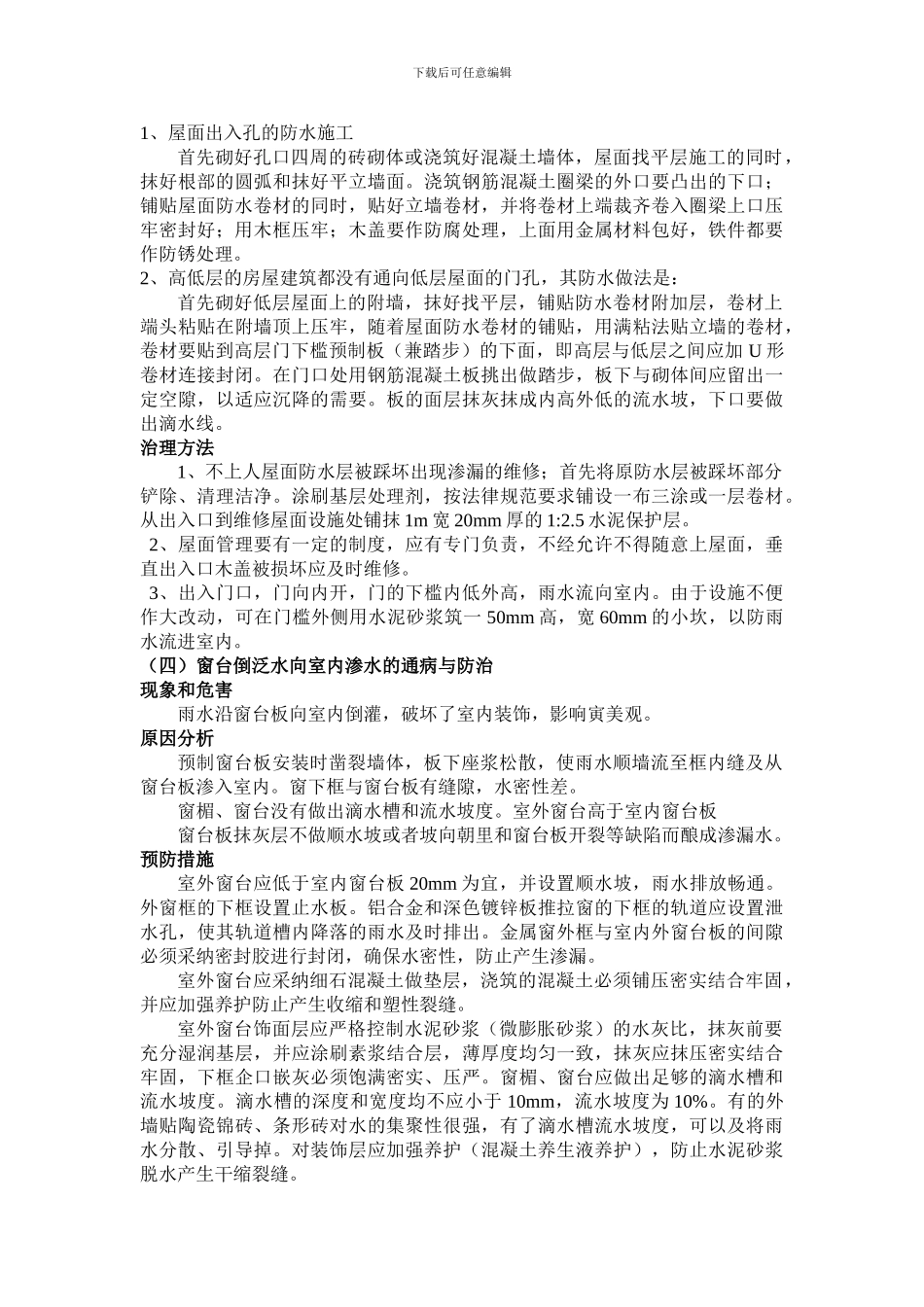 工程质量通病防治方案和施工措施_第3页