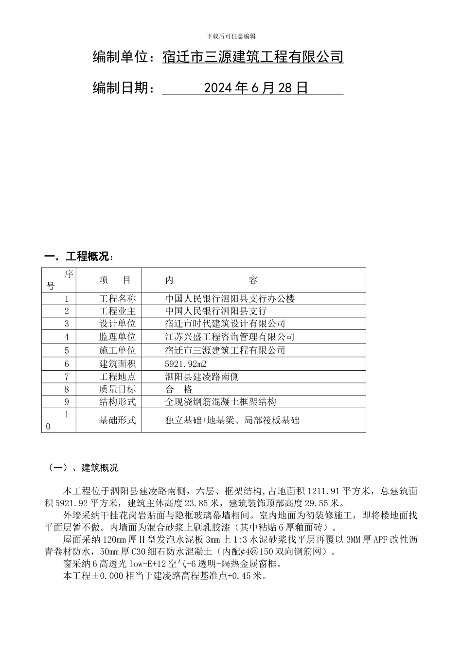 工程质量通病控制方案和施工措施_第2页