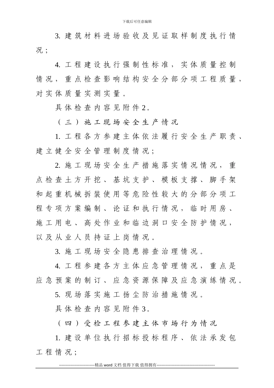 工程质量治理两年行动和建筑市场执法检查实施方案_第3页