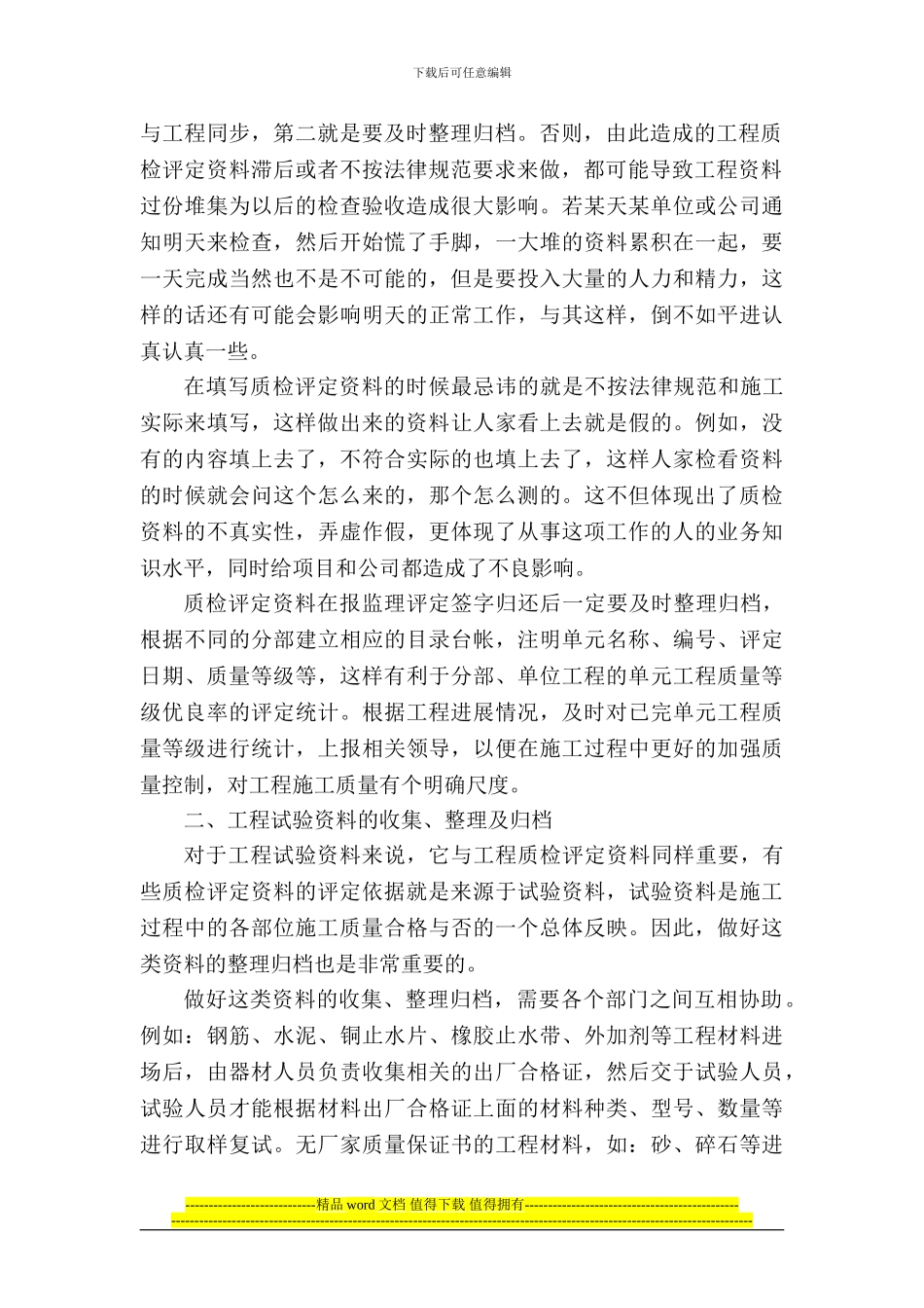 工程资料在施工过程中的管理_第2页