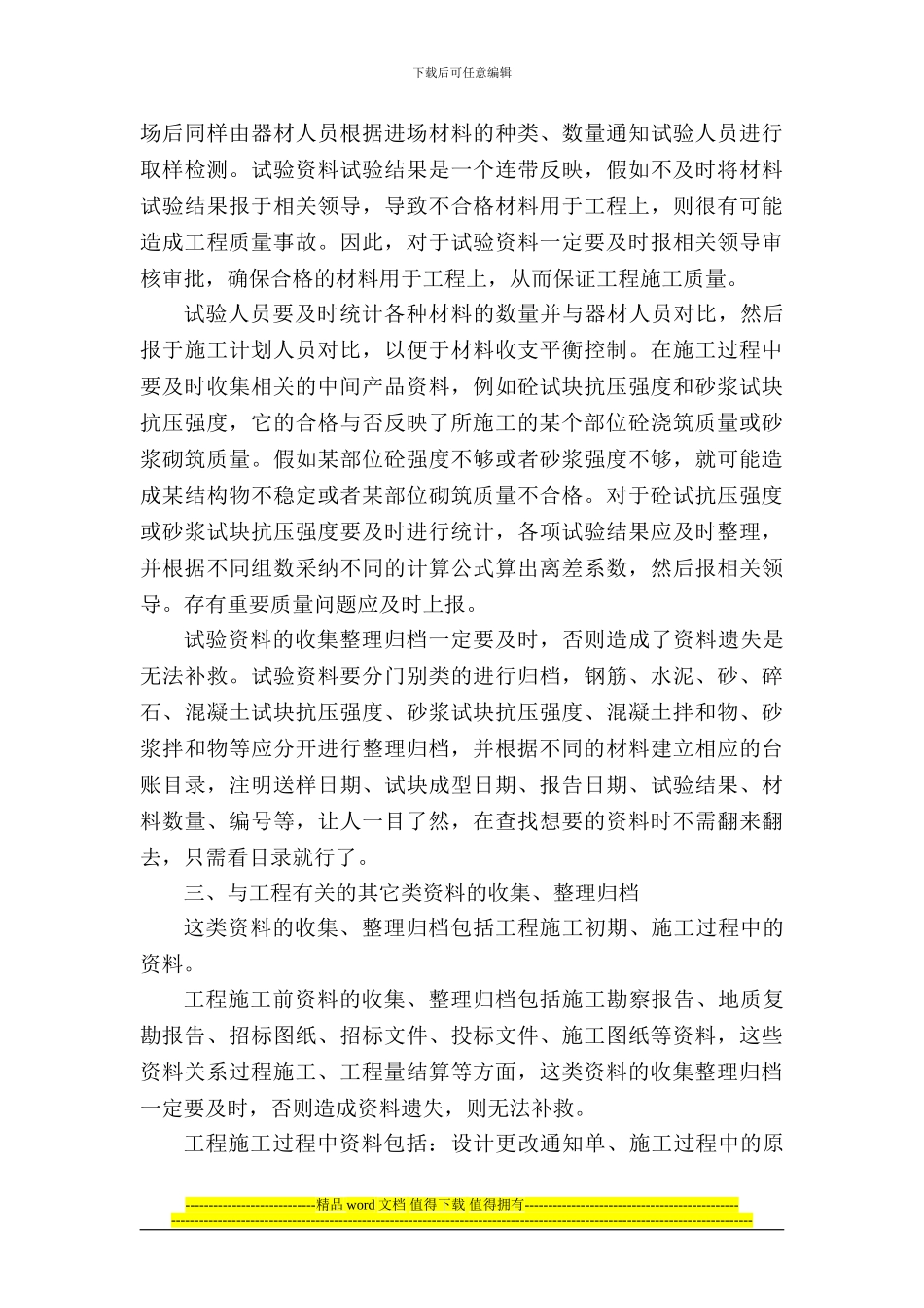 工程资料在施工过程中的管理_第3页