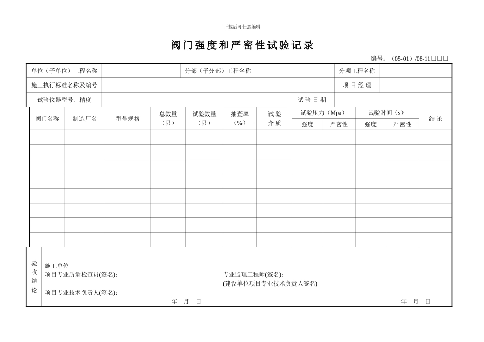 工程质量验收配套检查用表通风与空调分部_第1页
