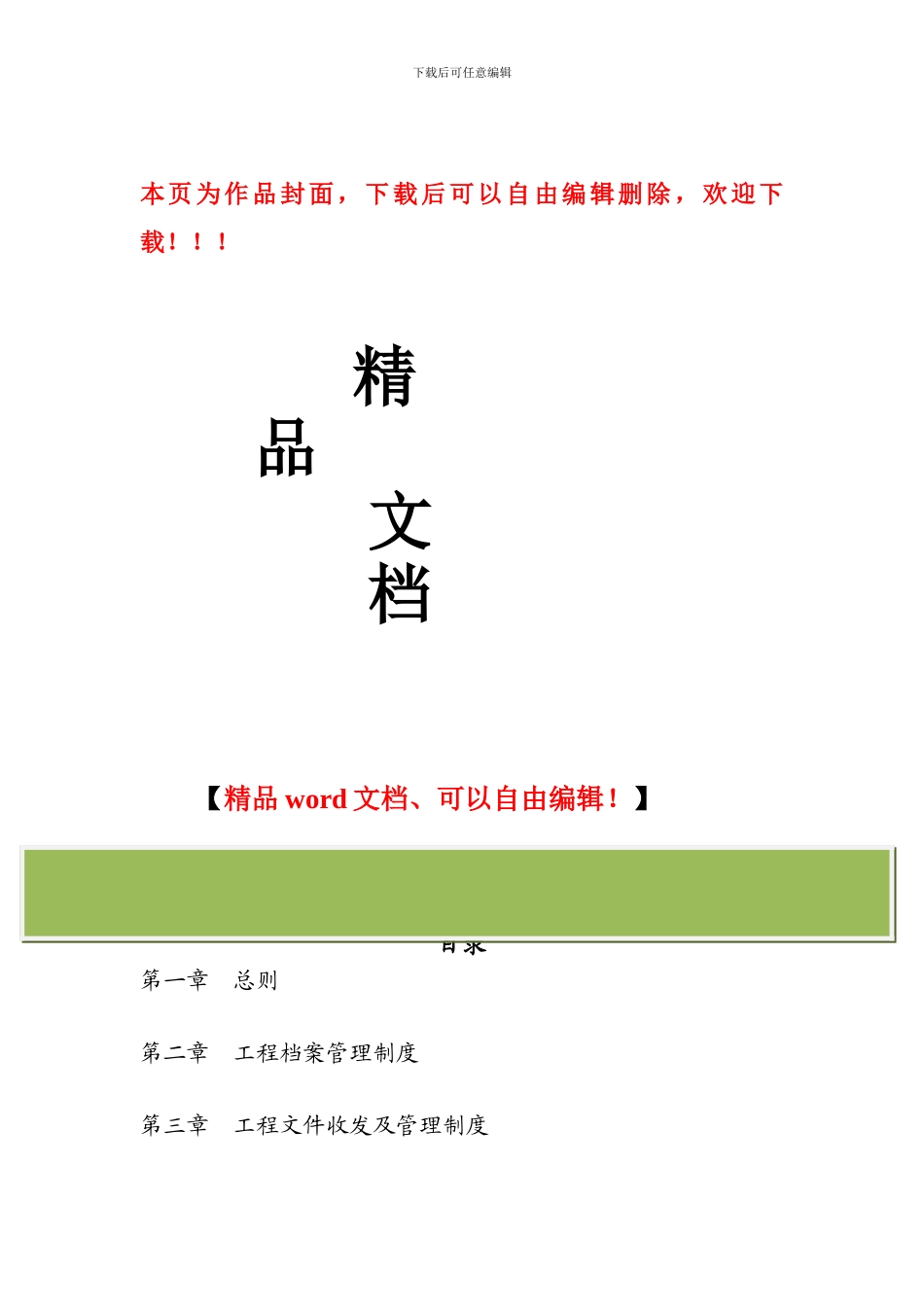 工程资料档案管理制度_第1页