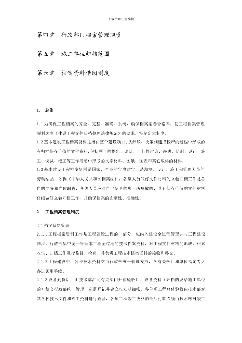 工程资料档案管理制度_第2页