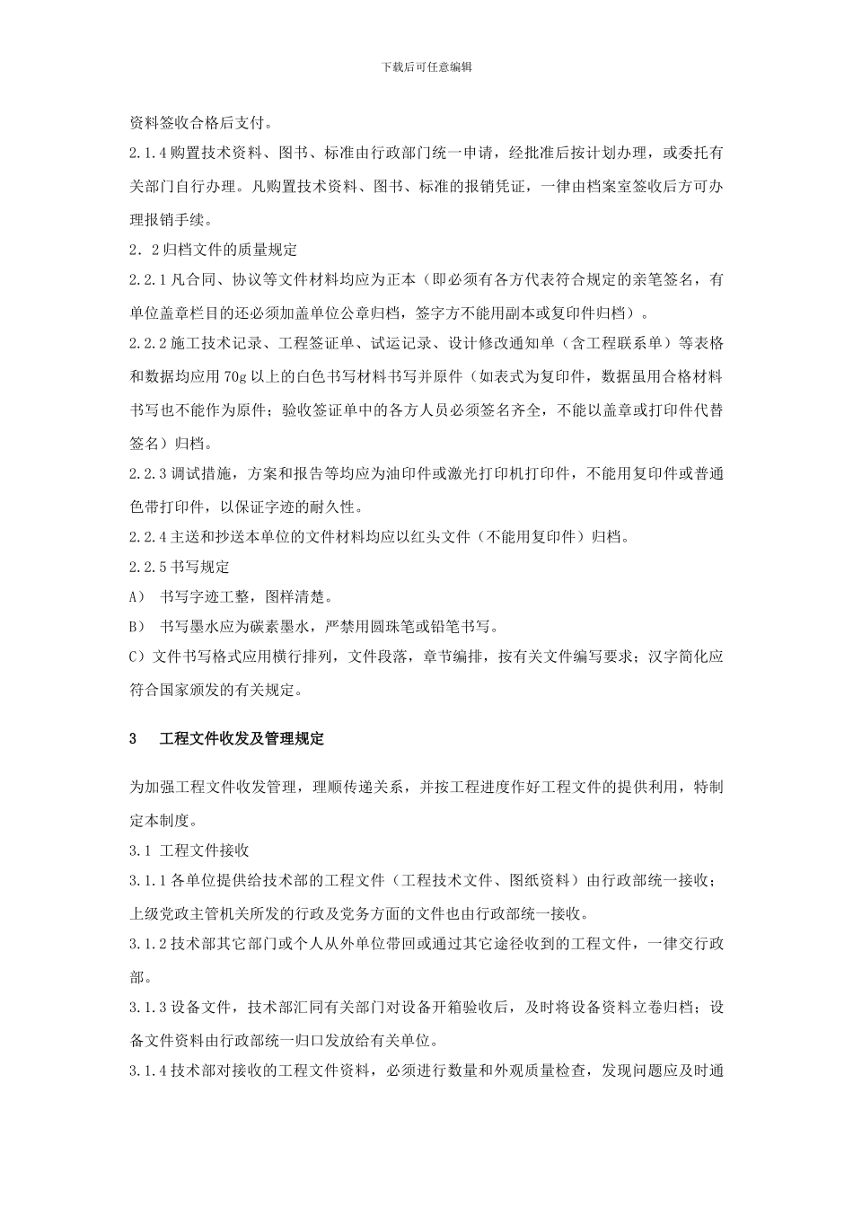 工程资料档案管理制度_第3页
