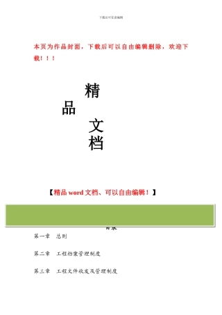 工程资料档案管理制度