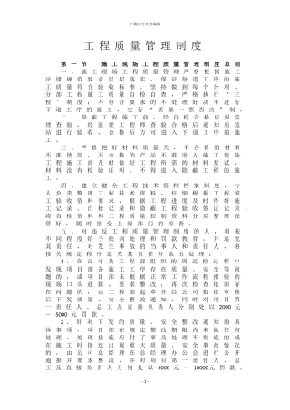工程质量管理制度-规范1031