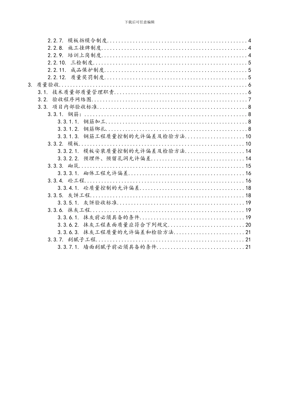 工程质量管理制度(中建七局项目2024版)_第2页