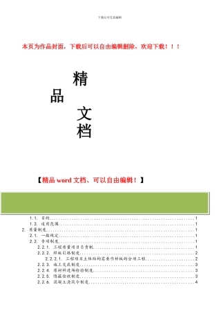 工程质量管理制度(中建七局项目2024版)