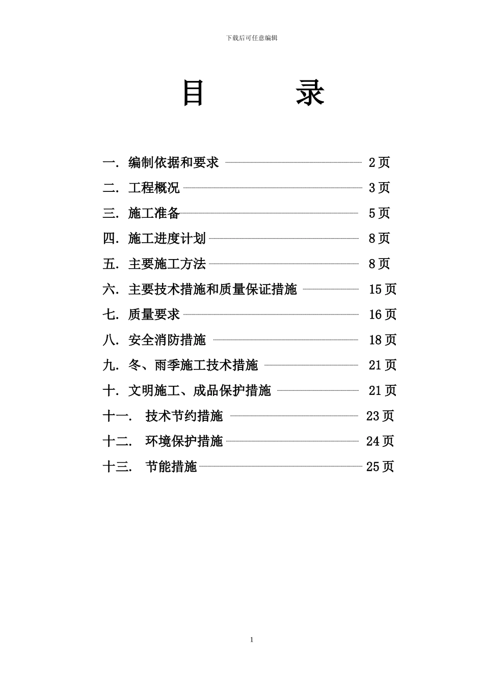 工程车库电气施工方案_第1页