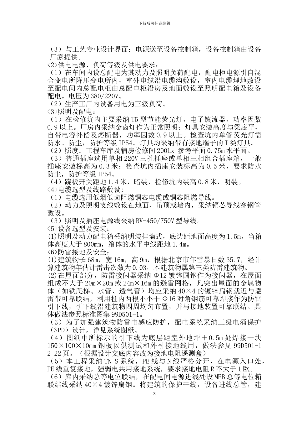 工程车库电气施工方案_第3页