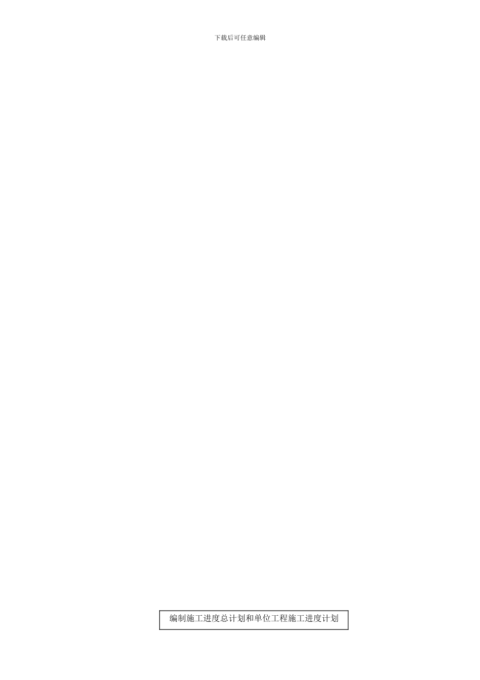 工程进度与控制管理制度_第2页
