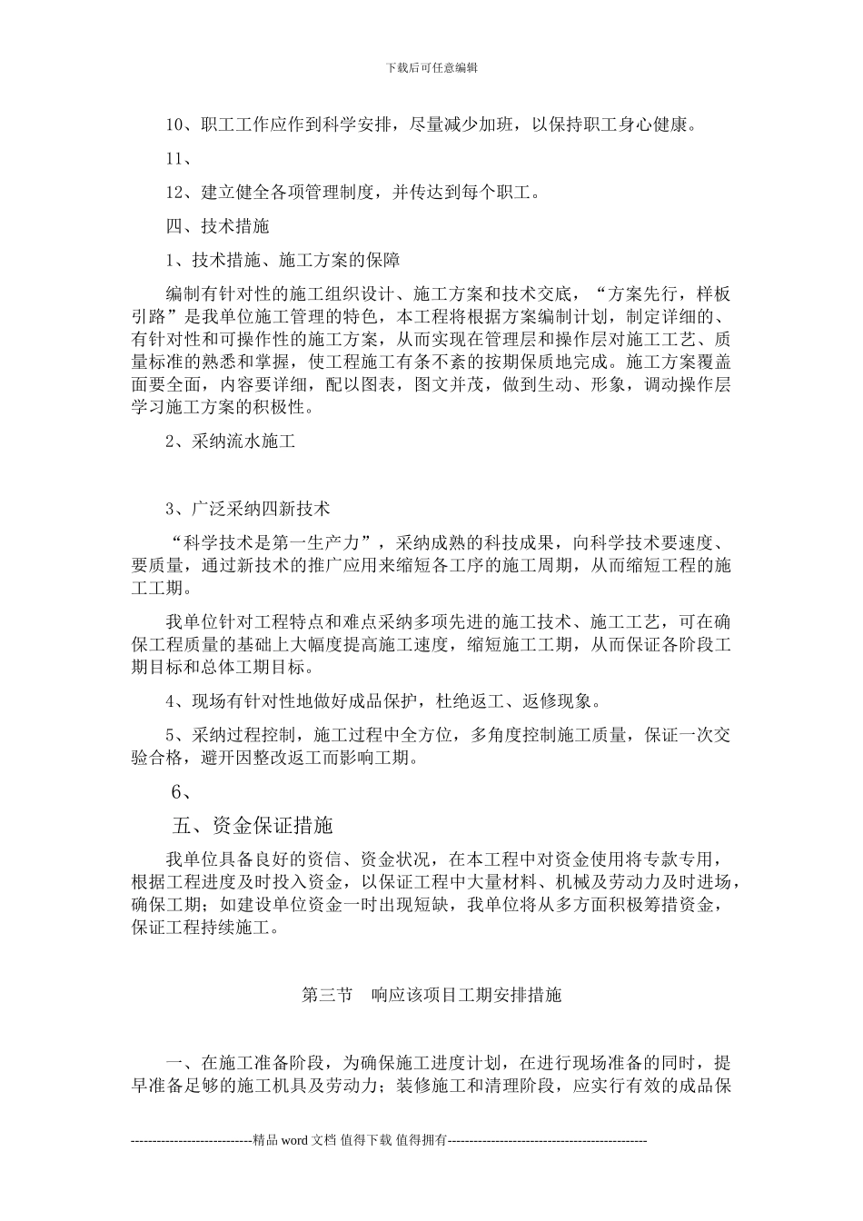 工程进度及施工人员计划与措施_第3页