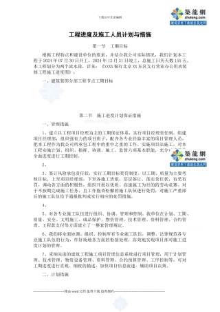 工程进度及施工人员计划与措施