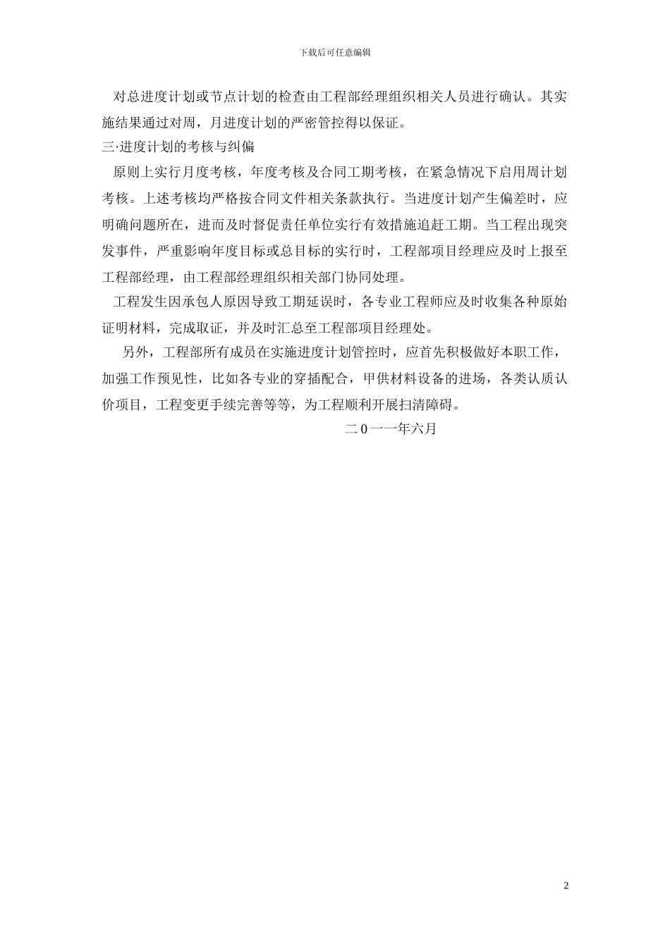 工程进度管理制度_第2页