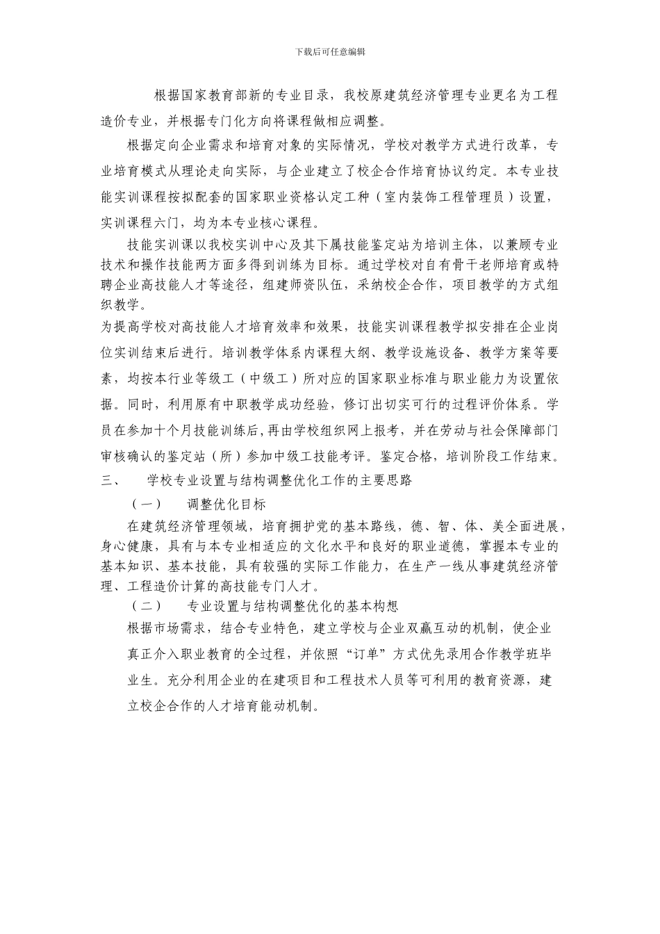 工程造价专业调研报告_第3页