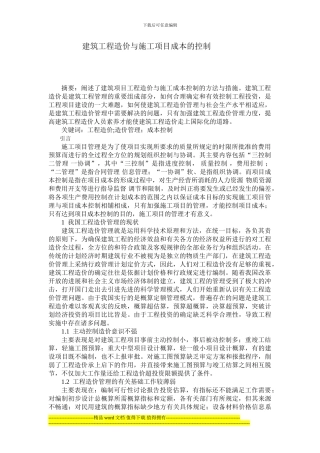 工程造价与施工项目成本的控制-2