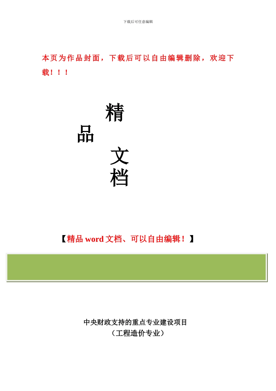 工程造价专业建设方案_第1页