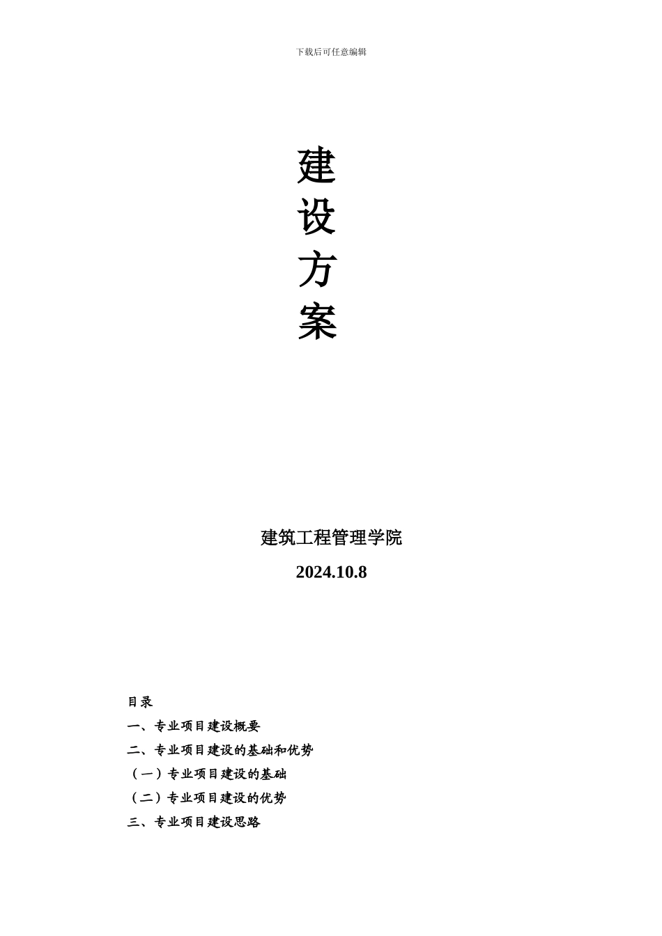 工程造价专业建设方案_第2页