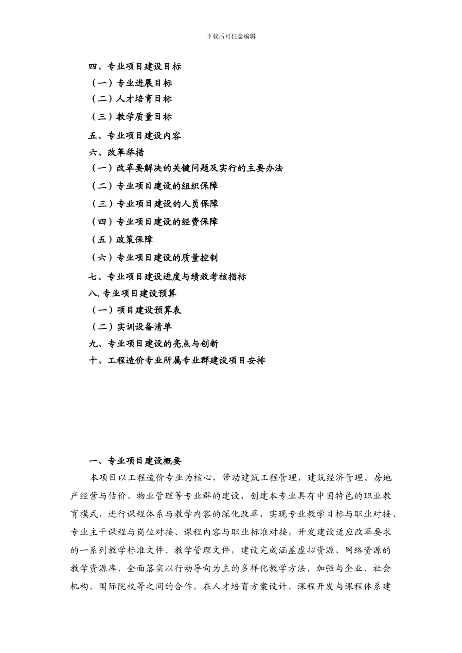 工程造价专业建设方案_第3页