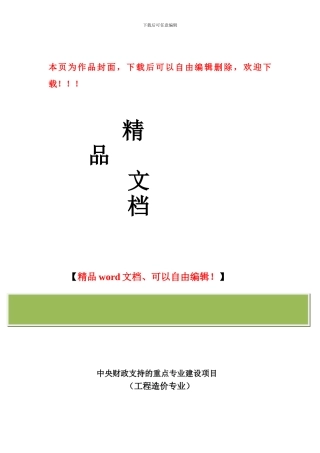 工程造价专业建设方案