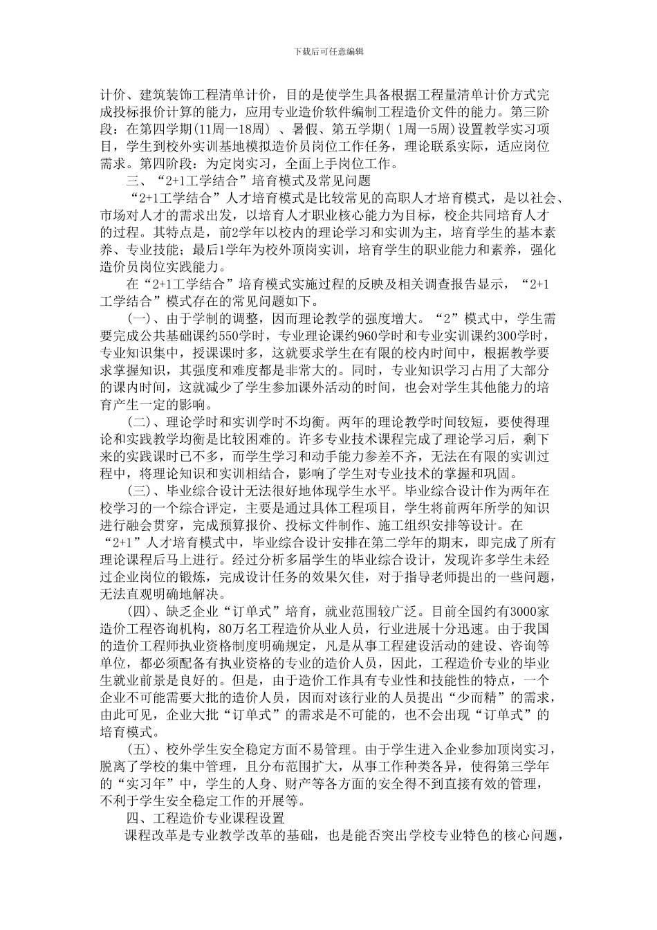工程造价人才培养模式及课程设置的提炼--张雷_第2页