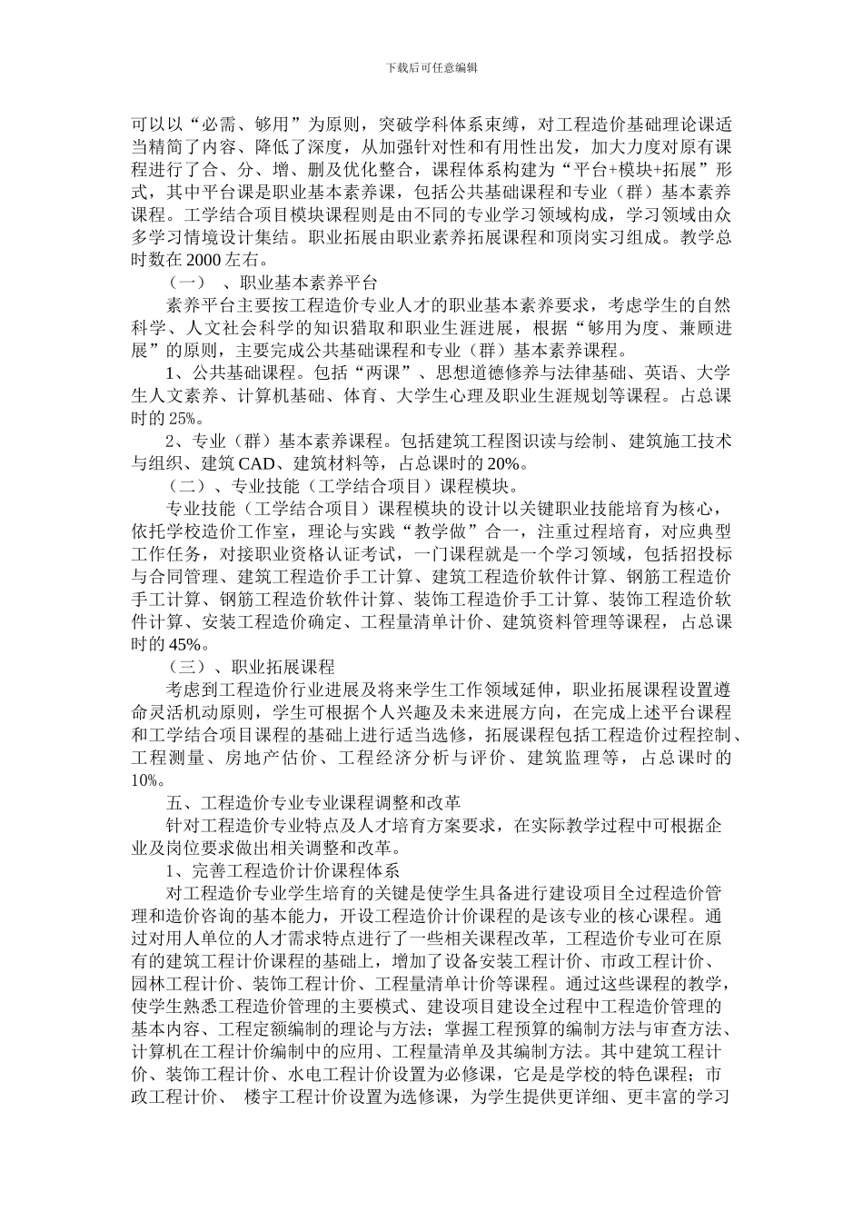 工程造价人才培养模式及课程设置的提炼--张雷_第3页