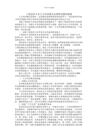 工程造价人才培养模式及课程设置的提炼--张雷