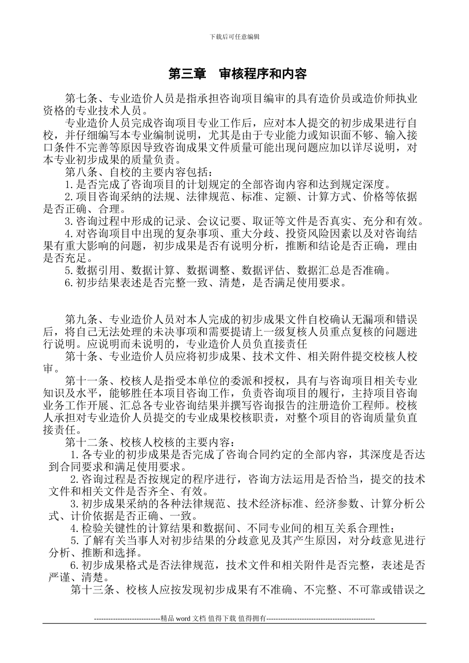 工程造价从业人员绩效考核制度_第2页