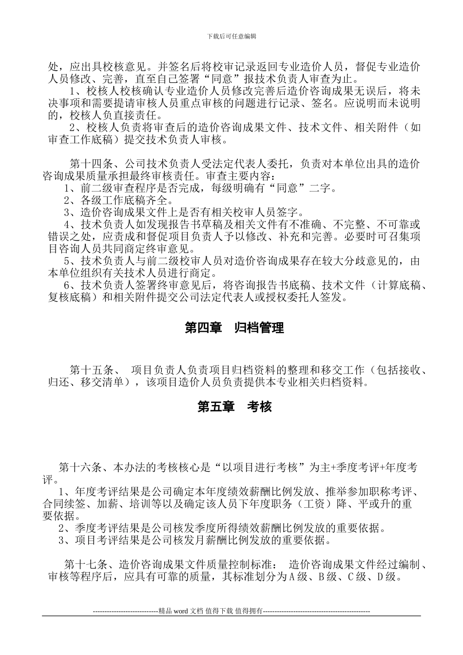 工程造价从业人员绩效考核制度_第3页