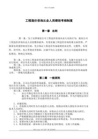工程造价从业人员绩效考核制度