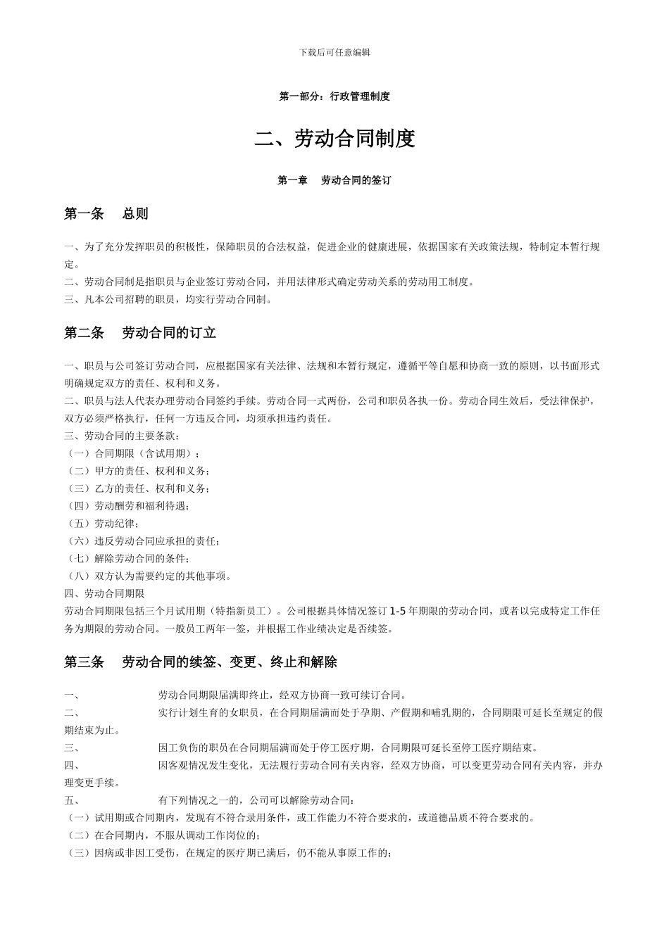 工程造价咨询事务所有限公司基本管理制度2_第1页