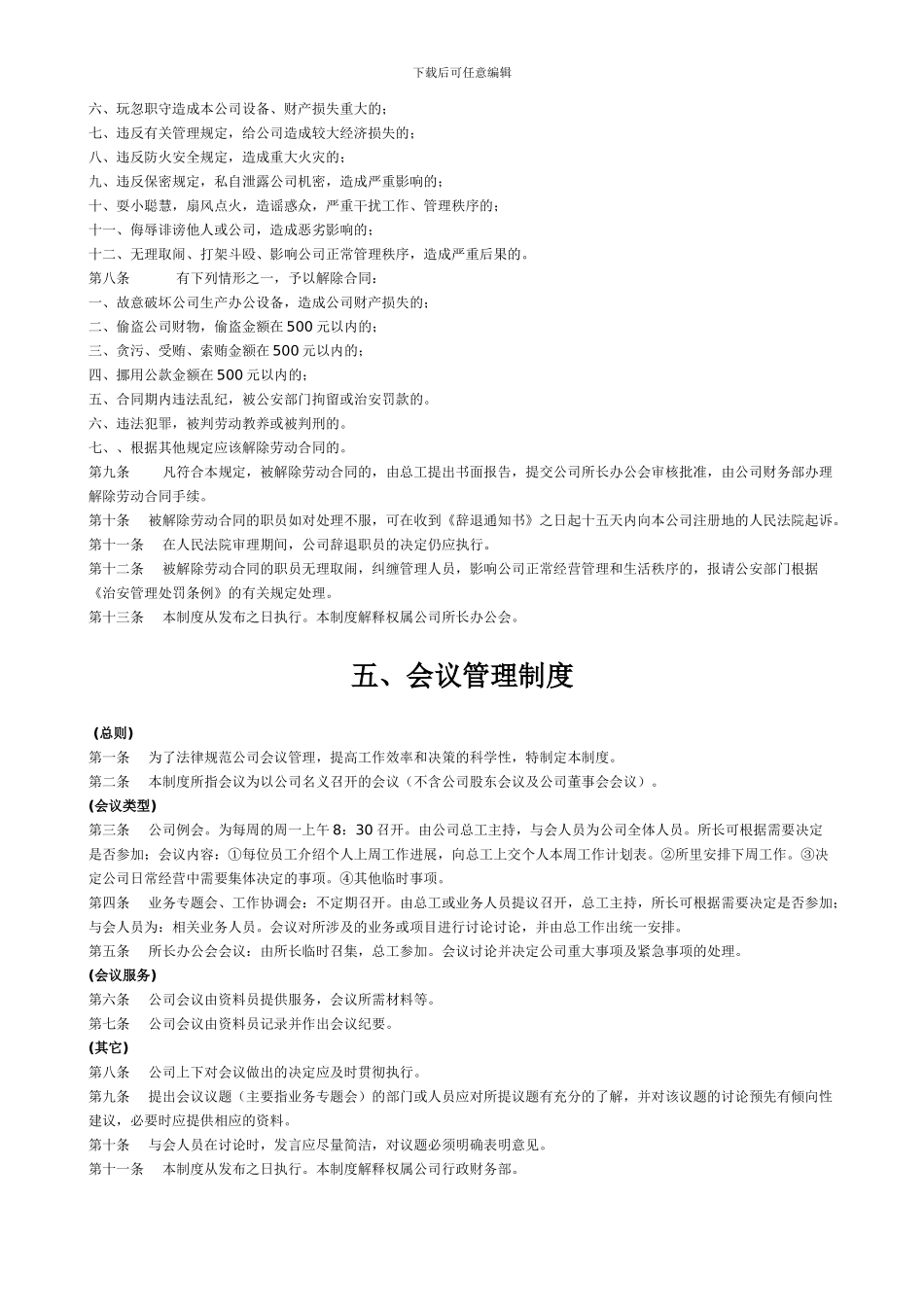 工程造价咨询事务所有限公司基本管理制度2_第3页
