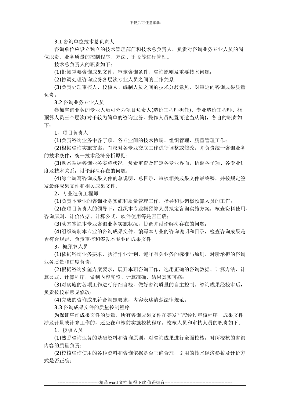 工程造价咨询企业具体业务操作方法流程制度_第2页