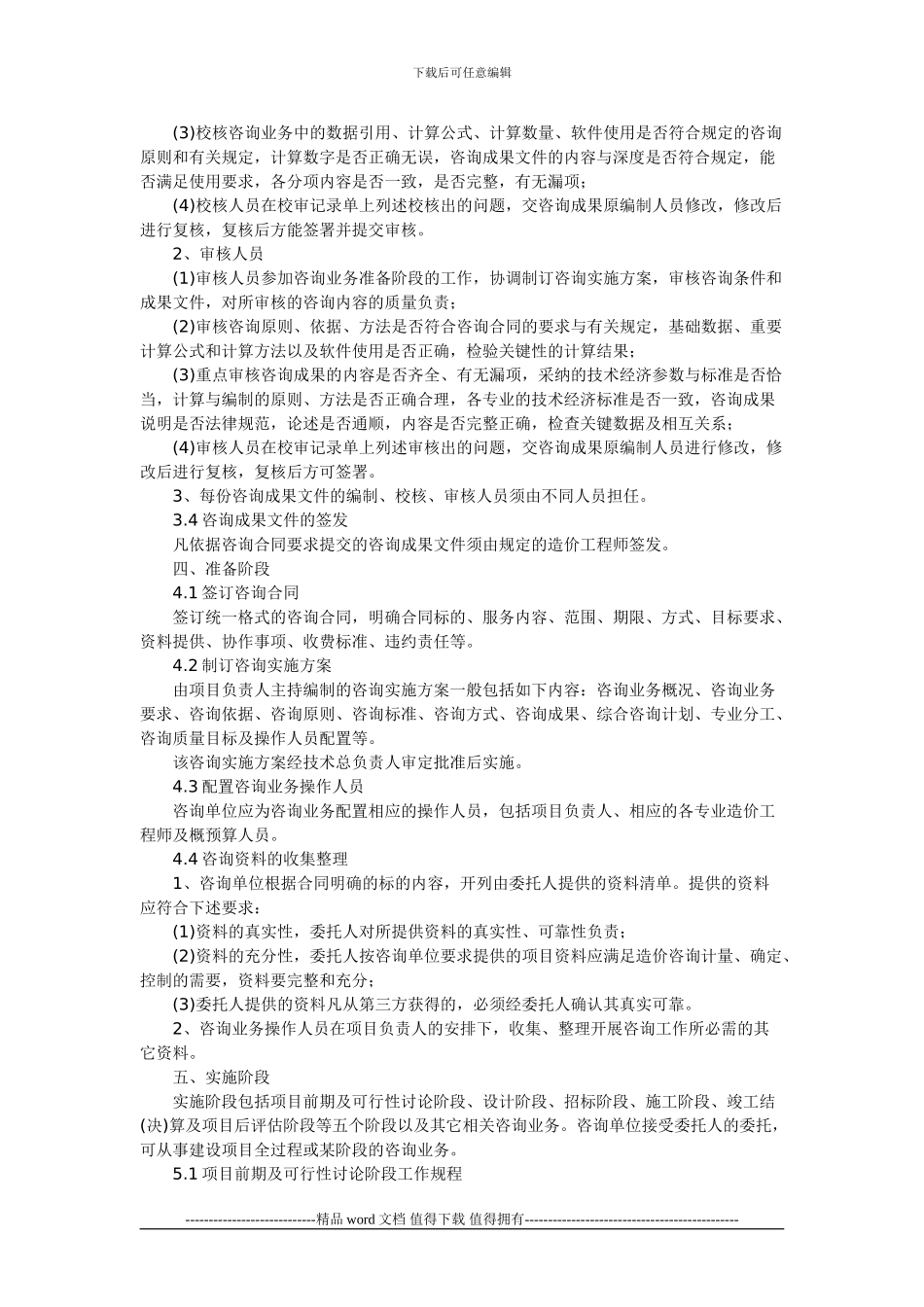 工程造价咨询企业具体业务操作方法流程制度_第3页