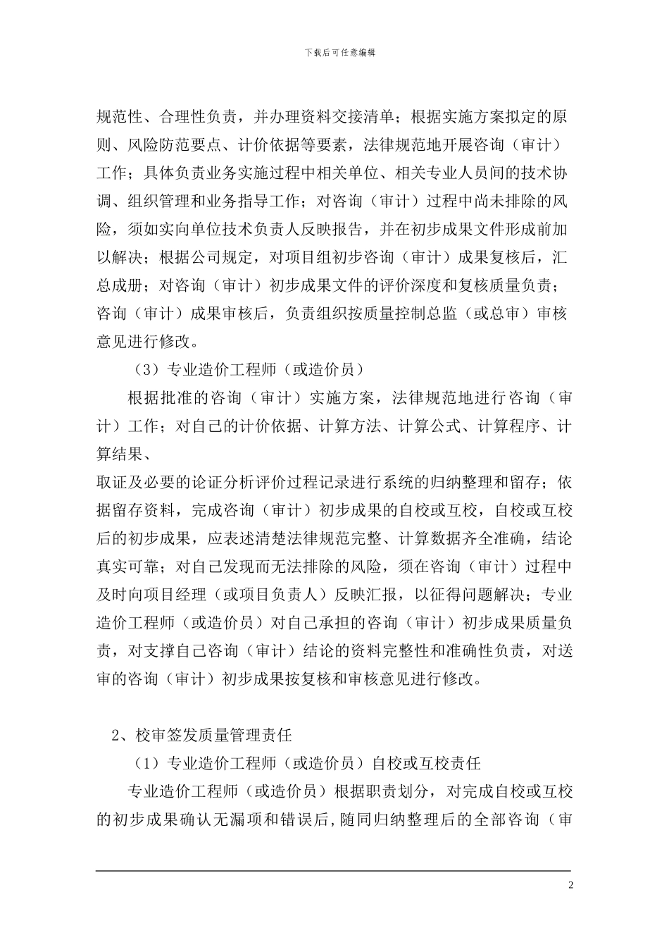 工程造价咨询质量管理制度(200164687263_第2页