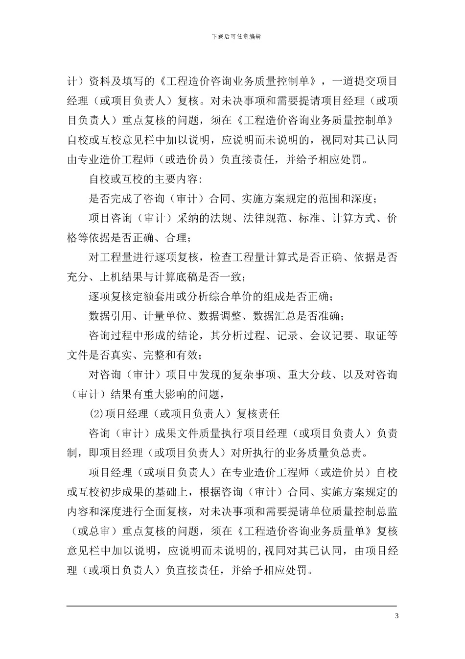 工程造价咨询质量管理制度(200164687263_第3页