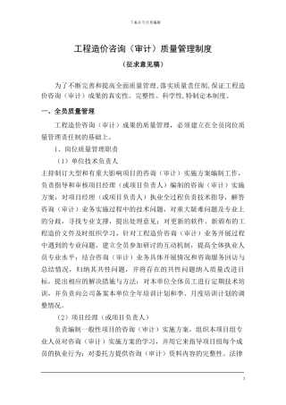 工程造价咨询质量管理制度(200164687263