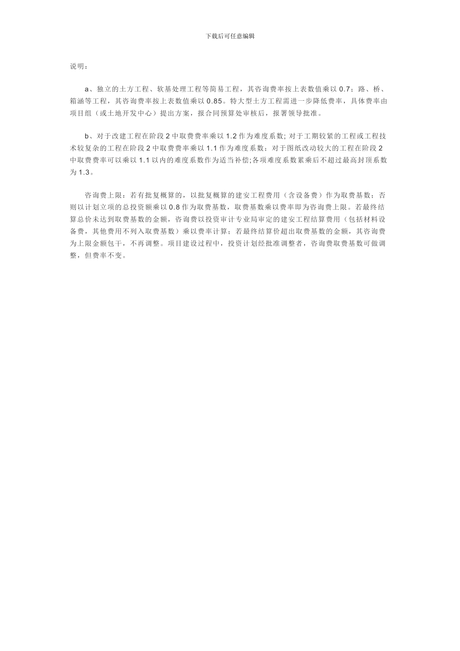 工程造价咨询费费率标准如何确定_第2页