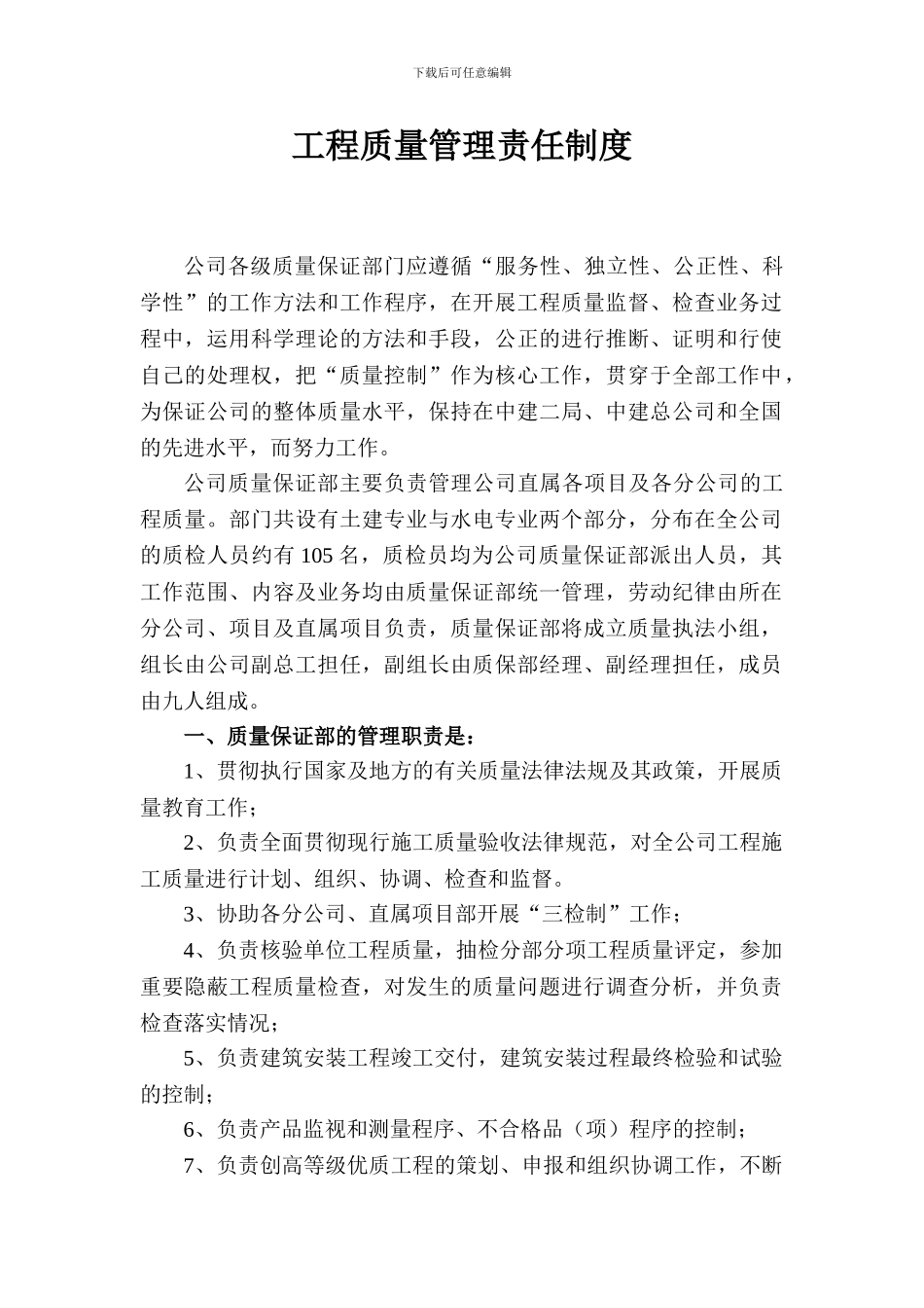 工程质量管理责任制度_第1页