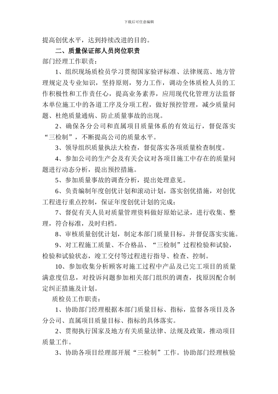 工程质量管理责任制度_第2页