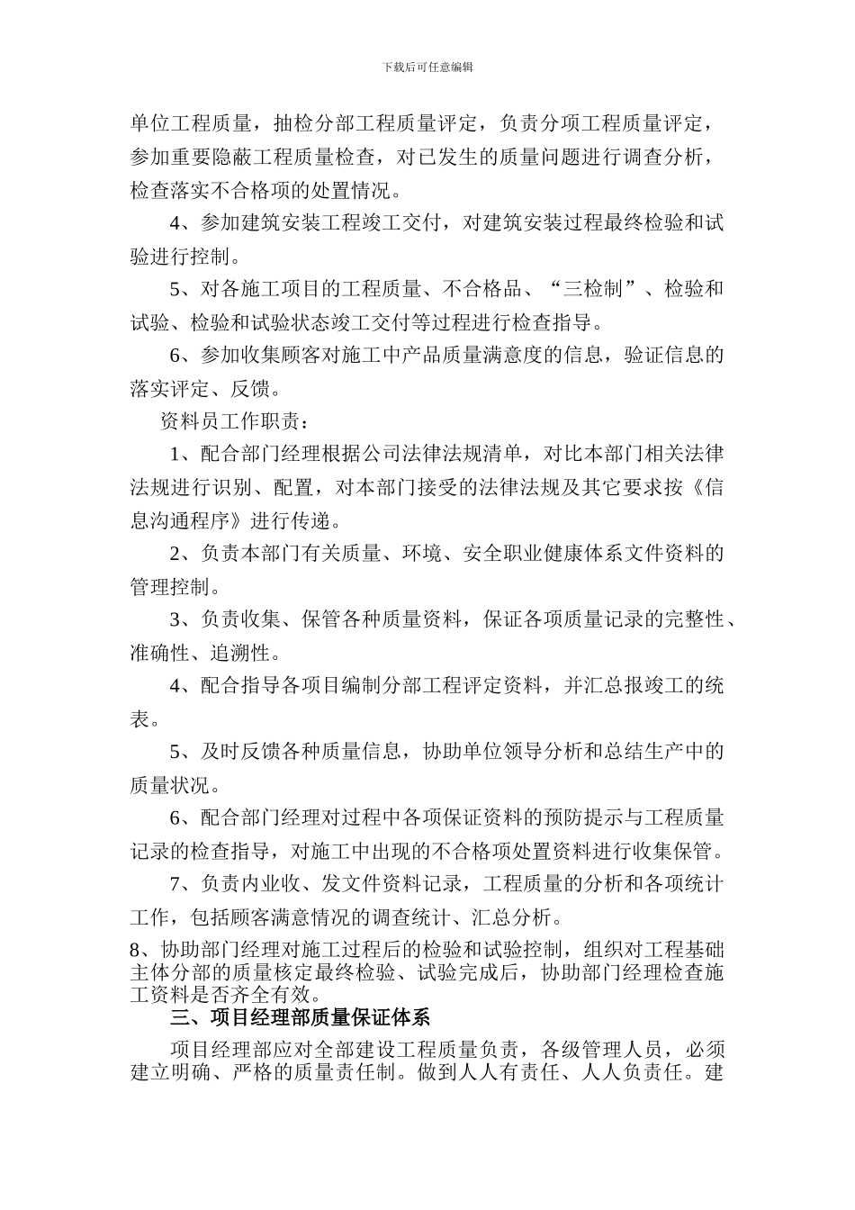 工程质量管理责任制度_第3页