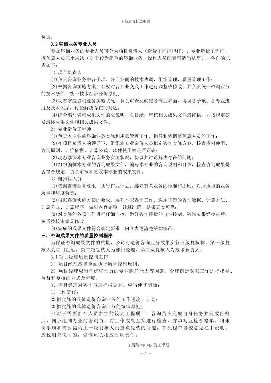 工程造价咨询手册——第三章-工程造价咨询操作规程_第2页