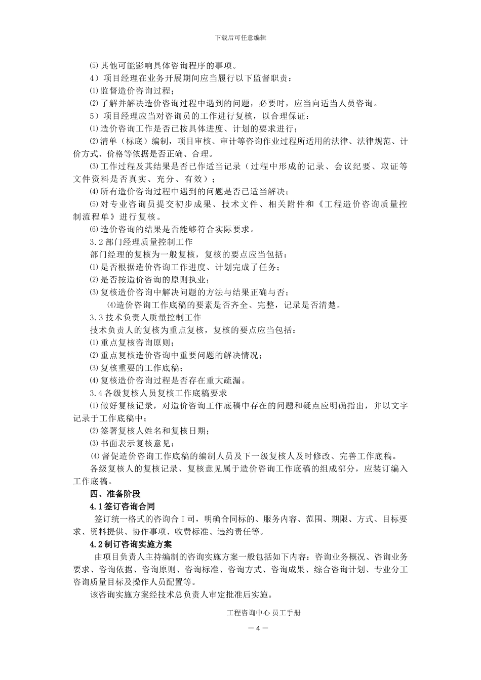 工程造价咨询手册——第三章-工程造价咨询操作规程_第3页