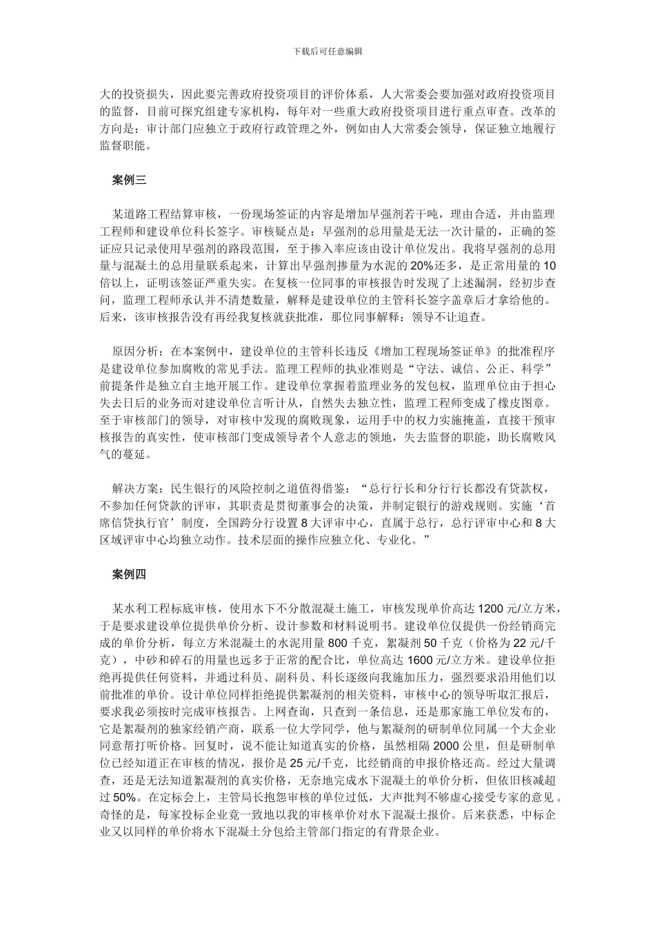 工程造价审计技巧分析_第2页