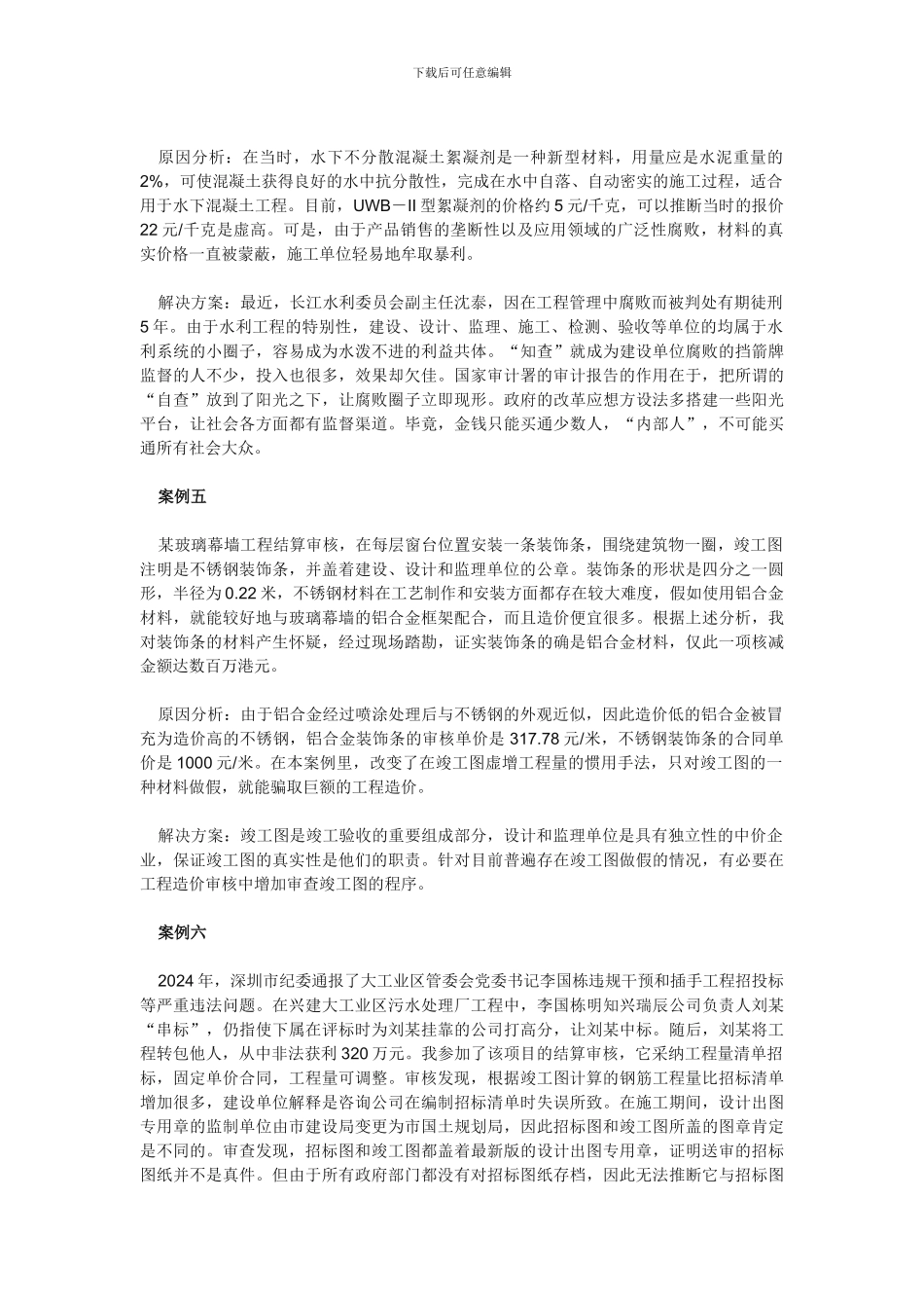 工程造价审计技巧分析_第3页