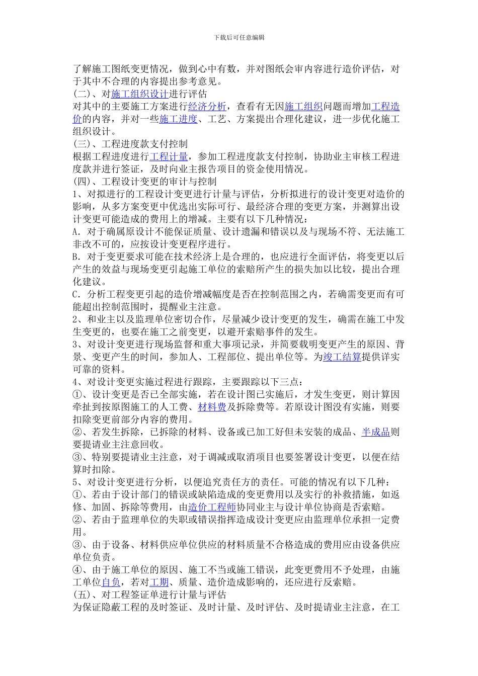 工程造价审计实施方案_第2页