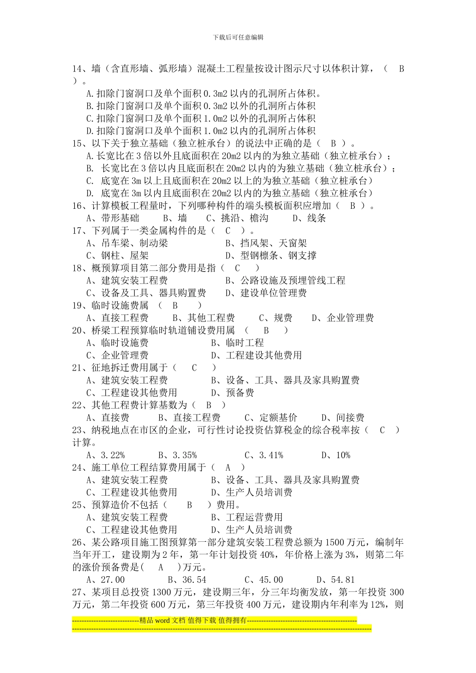 工程造价技能试题2_第2页