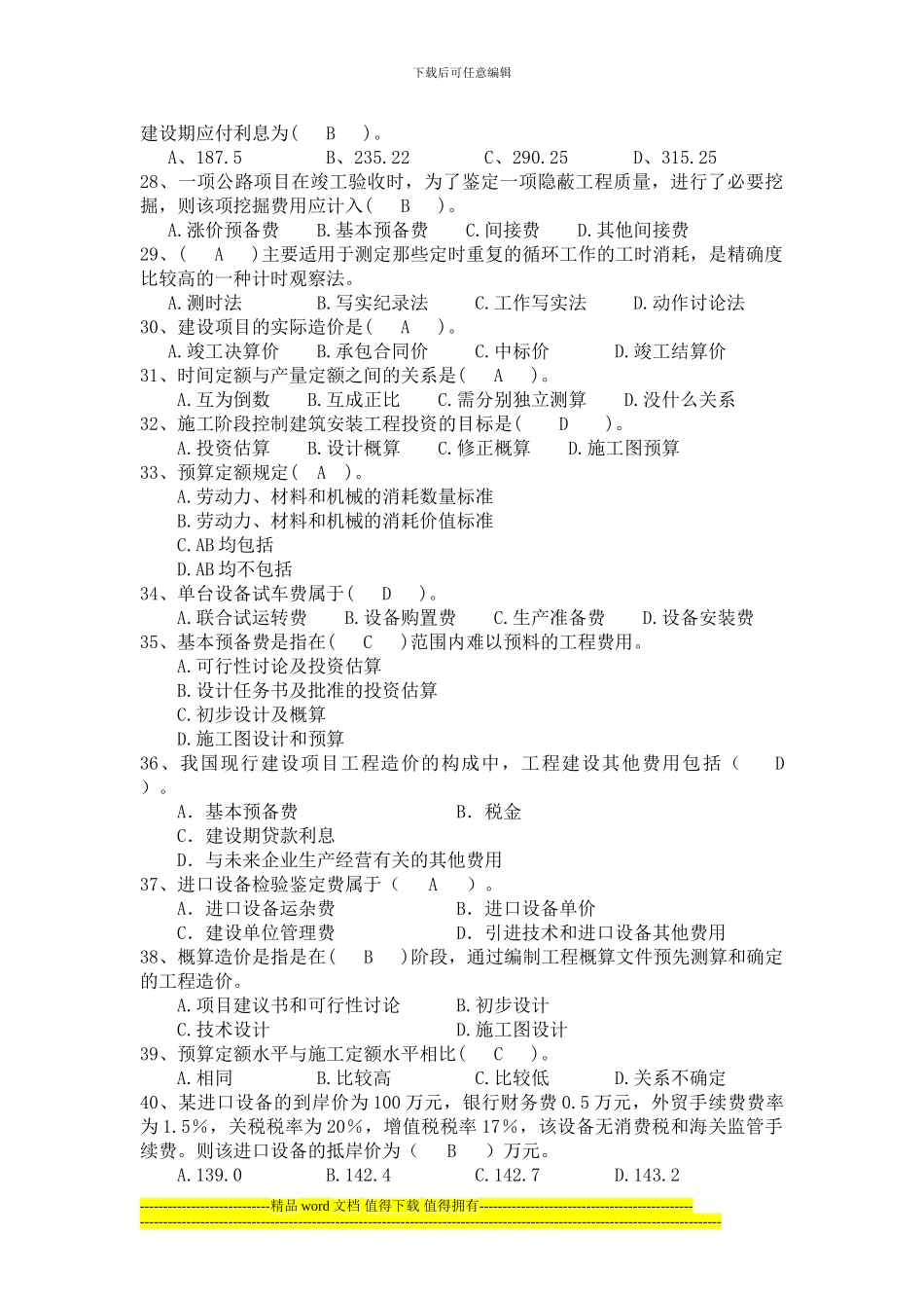 工程造价技能试题2_第3页