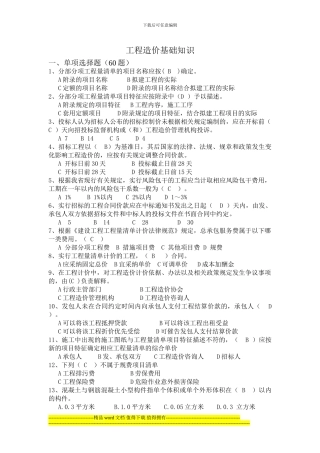 工程造价技能试题2